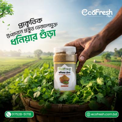 Coriander Powder (ধনিয়া গুঁড়া) 500gm